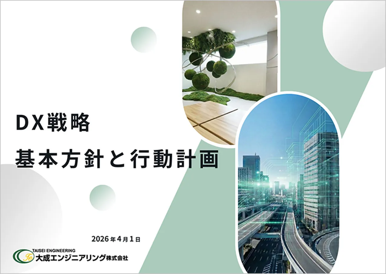 DX戦略基本方針と行動計画