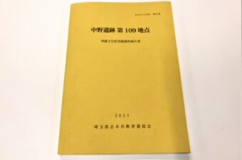 中野遺跡第109地点　埋蔵文化財保存事業支援業務委託