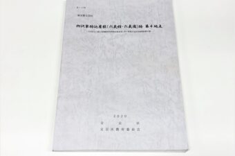 文化財調査業務